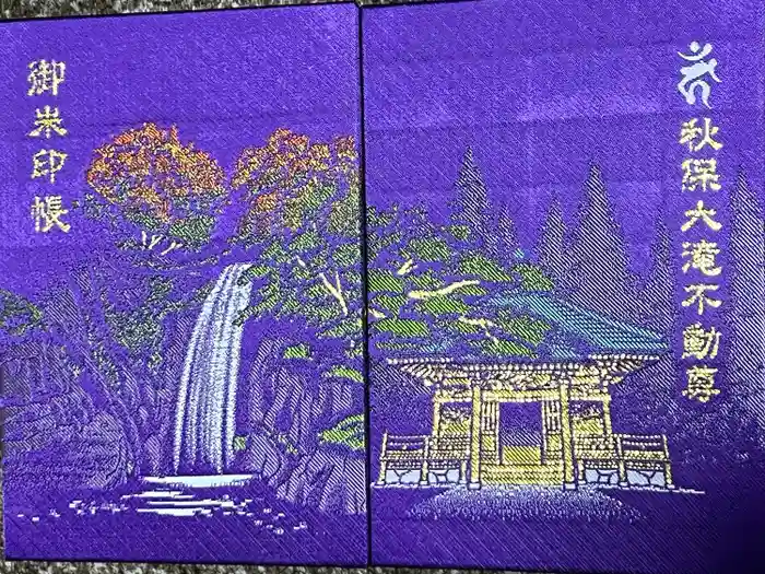 西光寺の御朱印帳