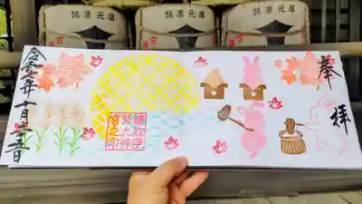 鎌数伊勢大神宮の御朱印