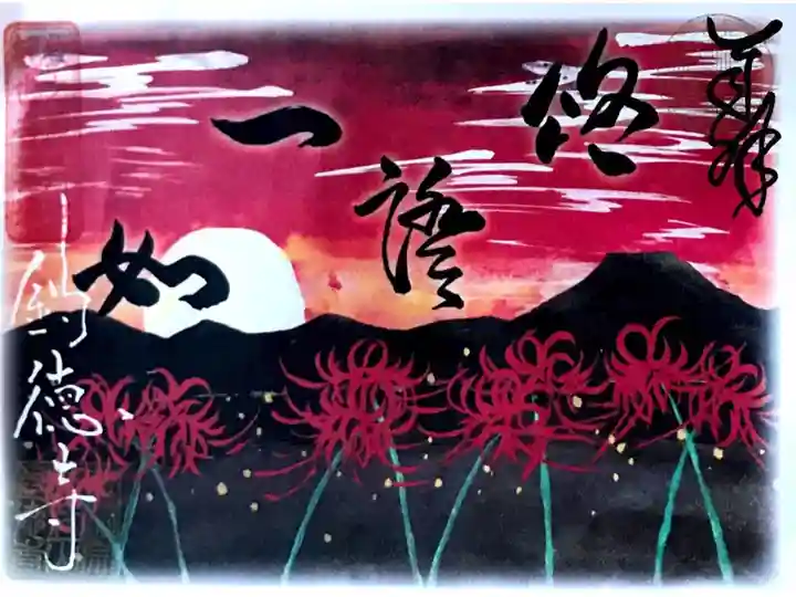 月替わり御朱印【彼岸花】