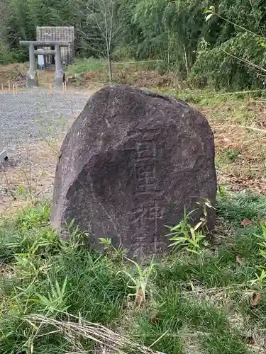 百里神社(茨城県)