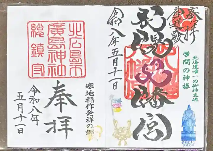 北広島市総鎮守 廣島神社の{uncategorized: "未分類", other: "その他", undefined: "問題あり", building: "その他建物", grave: "お墓", sacred_gate: "鳥居", guardian: "狛犬", statue: "像", buddha: "仏像", history: "歴史", nature: "自然", garden: "庭園", animal: "動物", pagoda: "塔", temizu: "手水舎", mountain_gate: "山門・神門", sanctuary: "本殿・本堂", subordinate: "末社・摂社", art: "芸術", scenery: "景色", jizo: "地蔵", ema: "絵馬", goshuin: "御朱印", omikuji: "おみくじ", items: "授与品その他", amulet: "お守り", goshuincho: "御朱印帳", eats: "食事", festival: "お祭り", votive_dance: "神楽", shichigosan: "七五三参", wedding: "結婚式", experience: "体験その他", initially: "初詣", around: "周辺", anti_infection: "感染症対策"}