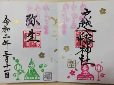 2020年3月限定御朱印。お書き入れいただきました。