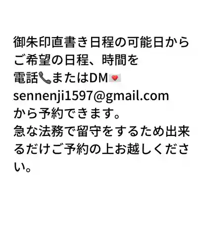 専念寺(大阪府)