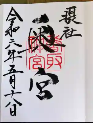 香取神宮奥宮(千葉県)