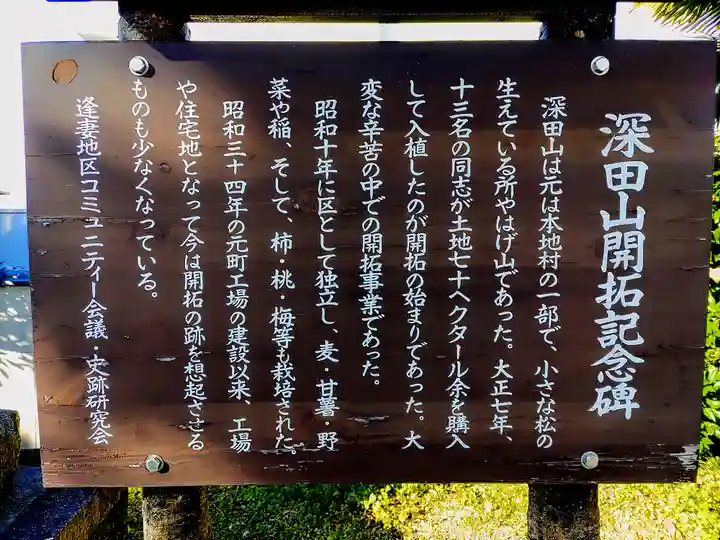 深田山神社のその他建物