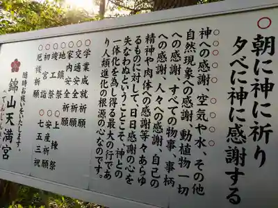 錦山天満宮(北海道)