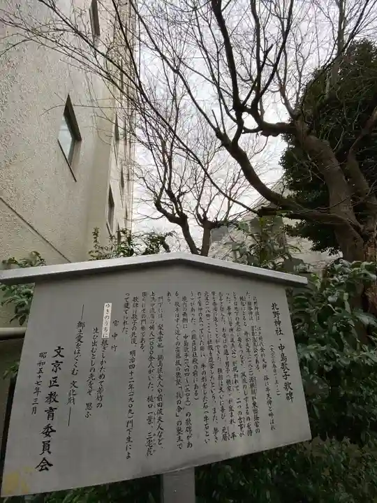 牛天神北野神社の歴史