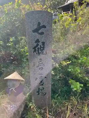 観音寺(京都府)