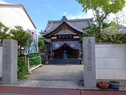 大師之寺(三重県)