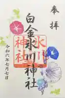 白金氷川神社の御朱印