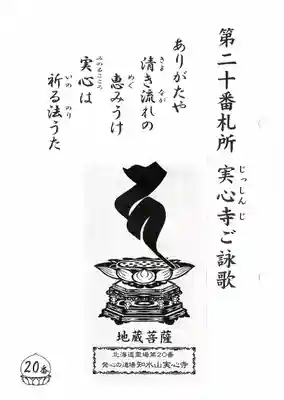 実心寺の授与品その他