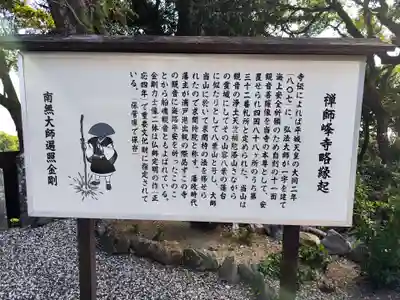 禅師峰寺(高知県)