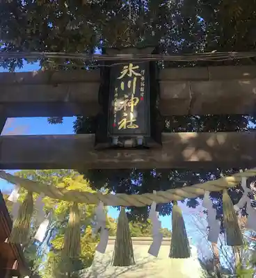 川越氷川神社(埼玉県)