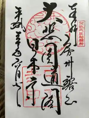 日本寺(千葉県)