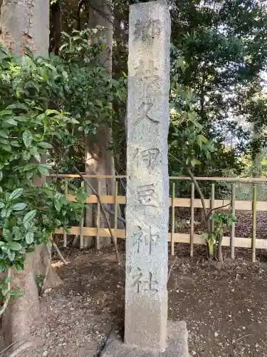 岩槻久伊豆神社(埼玉県)