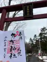 多賀神社の御朱印