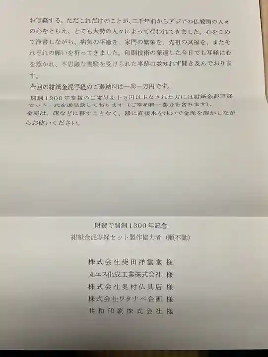 財賀寺(愛知県)