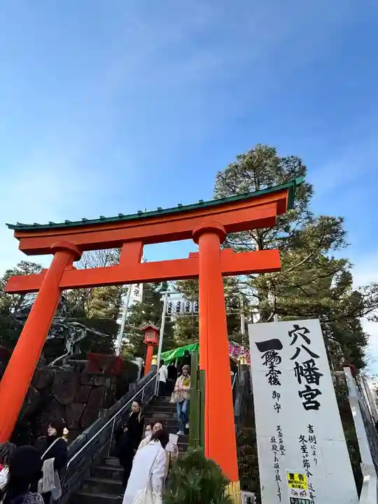 穴八幡宮(東京都)