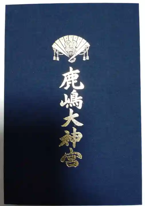 鹿島大神宮(福島県)