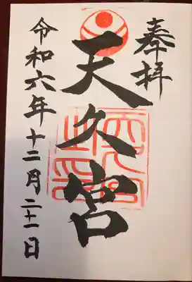 天久宮(沖縄県)