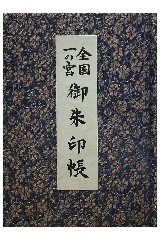 大山祇神社の御朱印帳