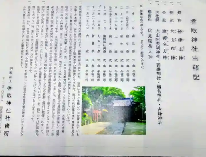 香取神社(東京都)