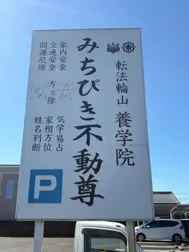 養学院(愛知県)