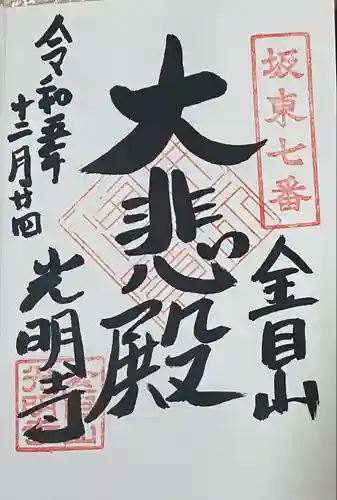 光明寺(神奈川県)