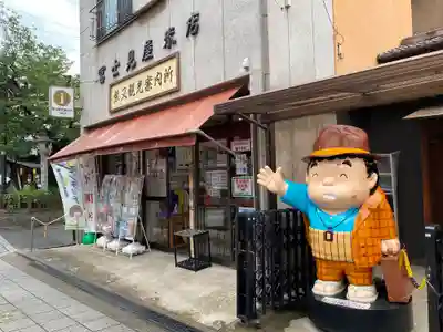 題経寺(柴又帝釈天)の周辺