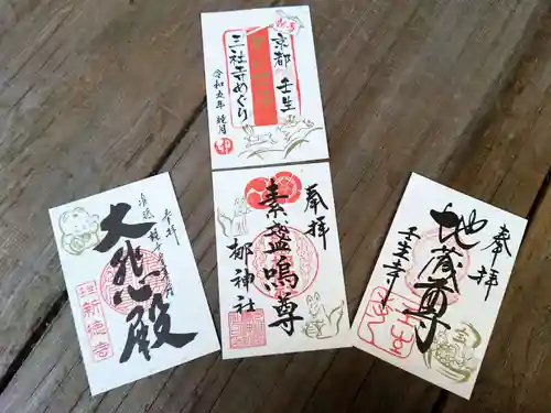 元祇園梛神社・隼神社の御朱印