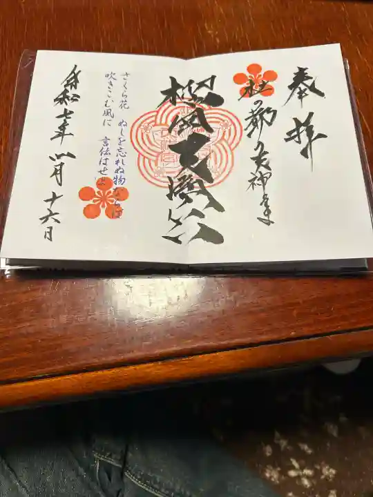 榴岡天満宮(宮城県)