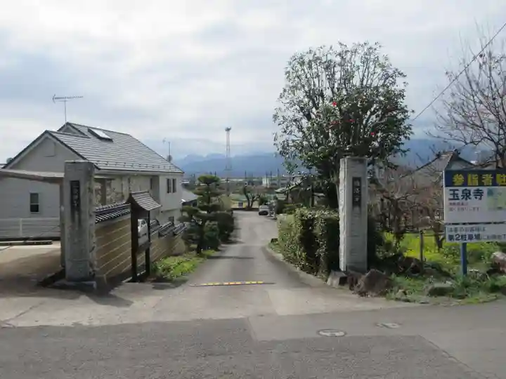 玉泉寺(神奈川県)