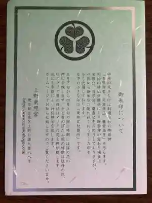 上野東照宮の授与品その他