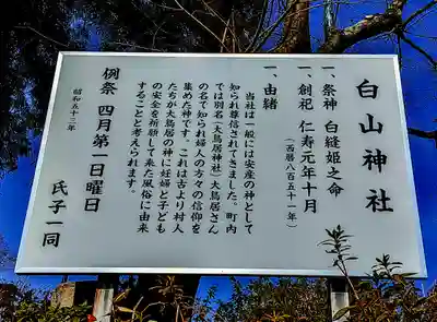 白山神社（伊保町）の歴史