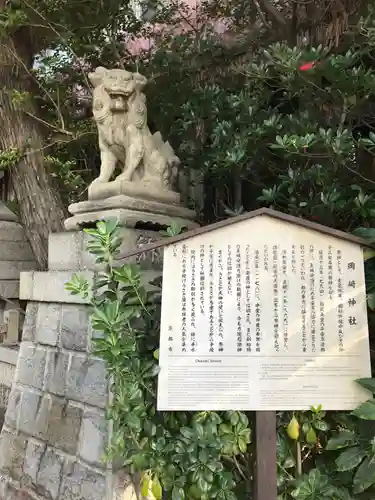 岡崎神社の歴史