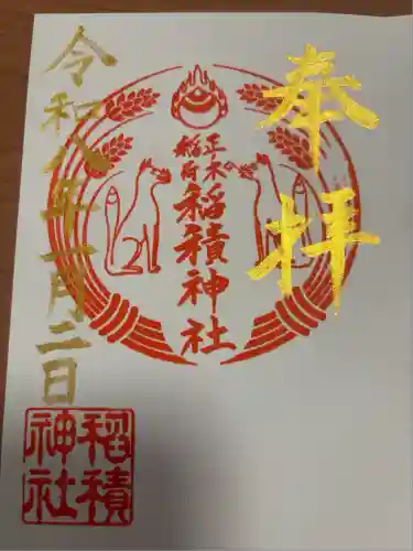 正ノ木稲荷 稲積神社(山梨県)