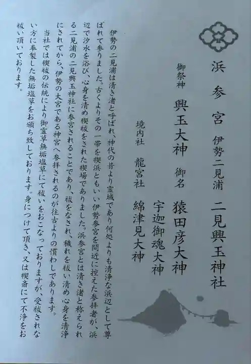 二見興玉神社(三重県)