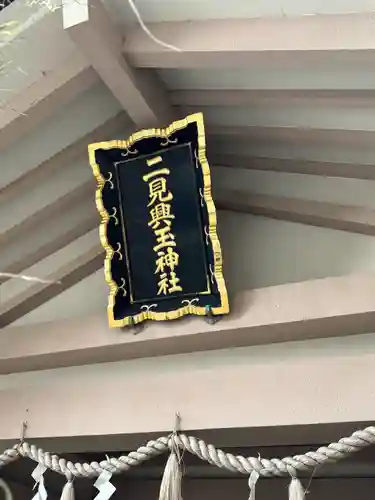 二見興玉神社(三重県)