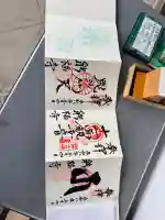 能福寺の御朱印