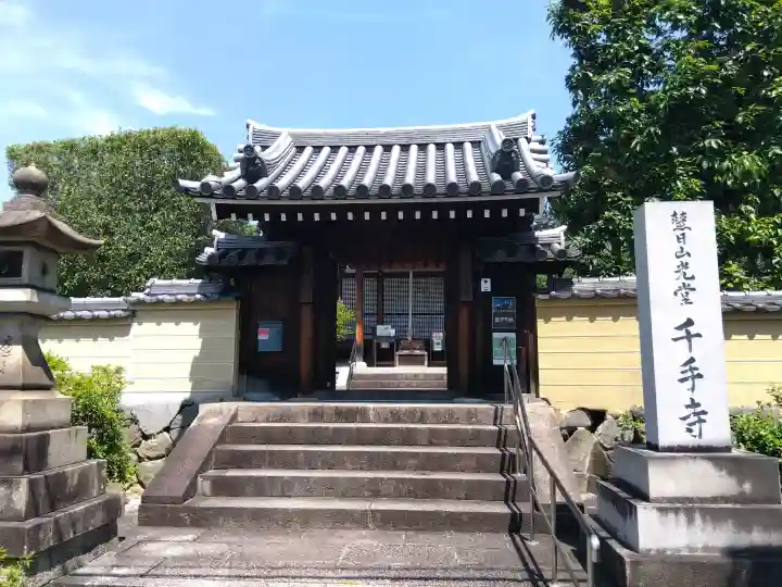 千手寺(大阪府)