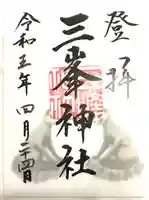 三峯神社(埼玉県)