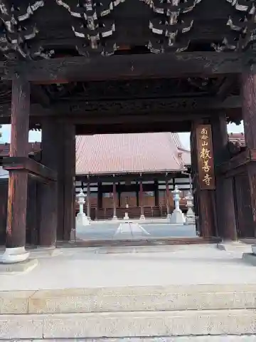 教善寺の{uncategorized: "未分類", other: "その他", undefined: "問題あり", building: "その他建物", grave: "お墓", sacred_gate: "鳥居", guardian: "狛犬", statue: "像", buddha: "仏像", history: "歴史", nature: "自然", garden: "庭園", animal: "動物", pagoda: "塔", temizu: "手水舎", mountain_gate: "山門・神門", sanctuary: "本殿・本堂", subordinate: "末社・摂社", art: "芸術", scenery: "景色", jizo: "地蔵", ema: "絵馬", goshuin: "御朱印", omikuji: "おみくじ", items: "授与品その他", amulet: "お守り", goshuincho: "御朱印帳", eats: "食事", festival: "お祭り", votive_dance: "神楽", shichigosan: "七五三参", wedding: "結婚式", experience: "体験その他", initially: "初詣", around: "周辺", anti_infection: "感染症対策"}