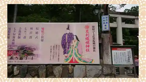 足利織姫神社(栃木県)