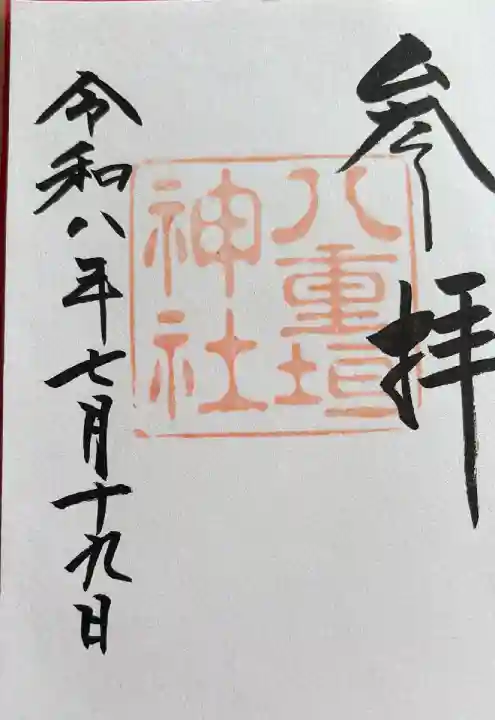 初穂料は300円でした。