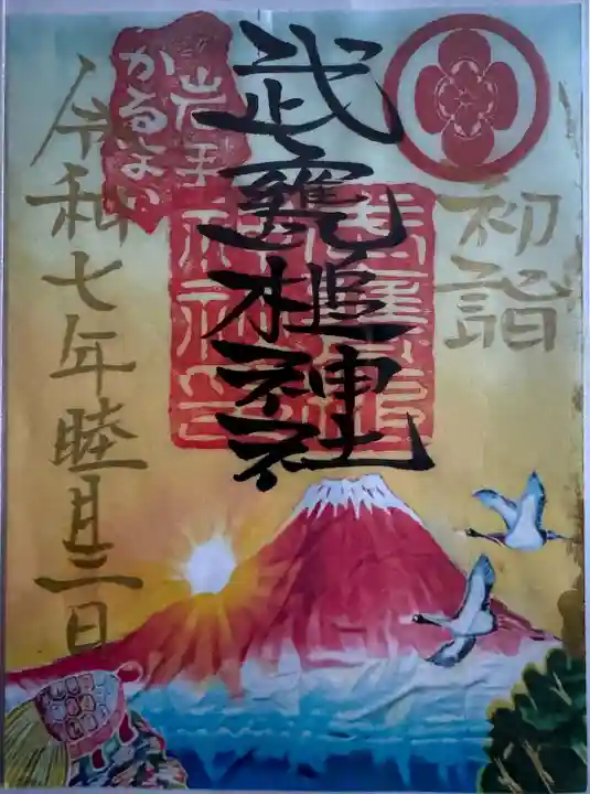 武甕槌神社(岩手県)