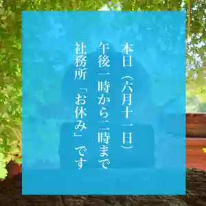 滑川神社 - 仕事と子どもの守り神のその他建物 2021年06月11日(金)〜(2021年06月11日(金) 11時04分11秒投稿)