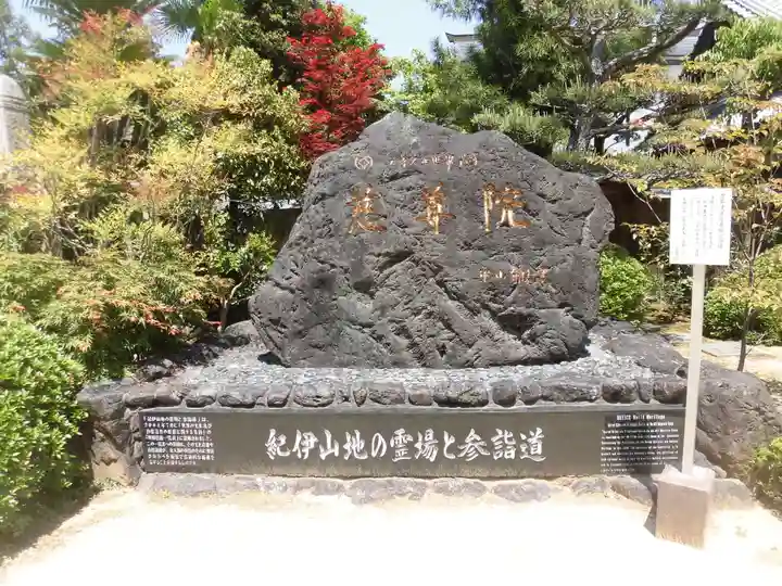 慈尊院のその他建物