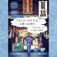 三津厳島神社のお祭り