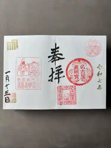 名古屋東照宮(愛知県)