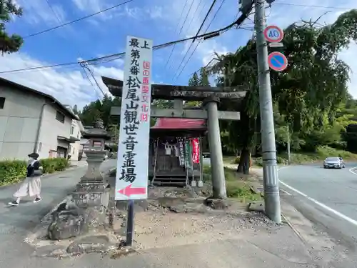 松尾院の建物その他